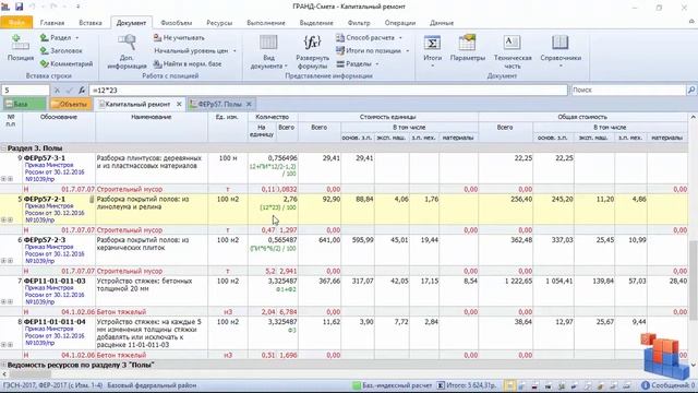 ГРАНД Смета. Урок 4. Объемы работ в смете