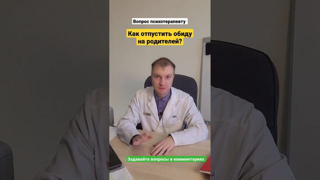 Как простить обиду на родителей! Перестать обижаться #инструкция #обиданамаму #простить #отпустить