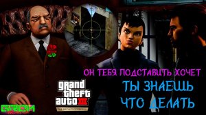 МЕНЯ ХОТЕЛИ ПОДСТАВИТЬ, НО НЕ ТУТ ТО БЫЛО. (ПРОХОЖДЕНИЕ GTA 3 DEFINITIVE EDITION #6)