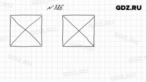 № 386 - Математика 4 класс 1 часть Моро
