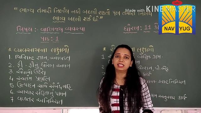 STD : 11 COMMERCE SUB : "B. A" CHP- 1 Part - 6 смотреть онлайн