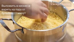 Как правильно приготовить кускус, рецепт , секреты приготовления, couscous marocain