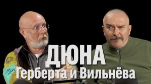 Гоблин и Жуков про Дюну | Синий Фил 396