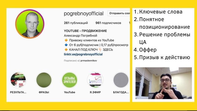 Как оформить профиль в Instagram и сделать Продающий Инстаграм?!