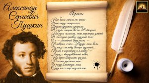 Стихотворение А.С. Пушкин "Арион" (Стихи Русских Поэтов) Аудио Стихи Слушать Онлайн