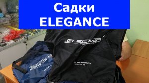 ELEGANCE feeder pro - САДКИ для РЫБАЛКИ | НОВИНКА | УНИВЕРСАЛЬНЫЕ САДКИ для ЛЮБОЙ РЫБЫ ELEGANCE