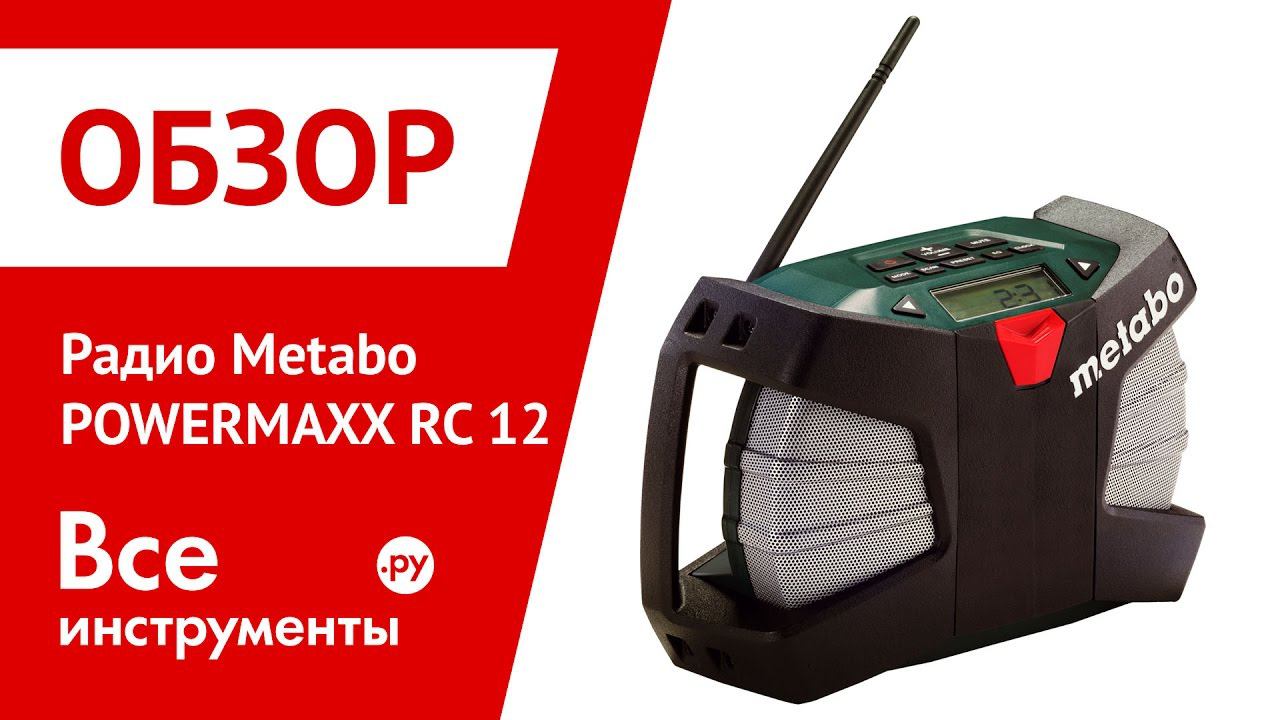 Обзор аккумуляторный. Радиоприемник Metabo RC POWERMAXX Wildcat. Тепловая пушка Метабо.