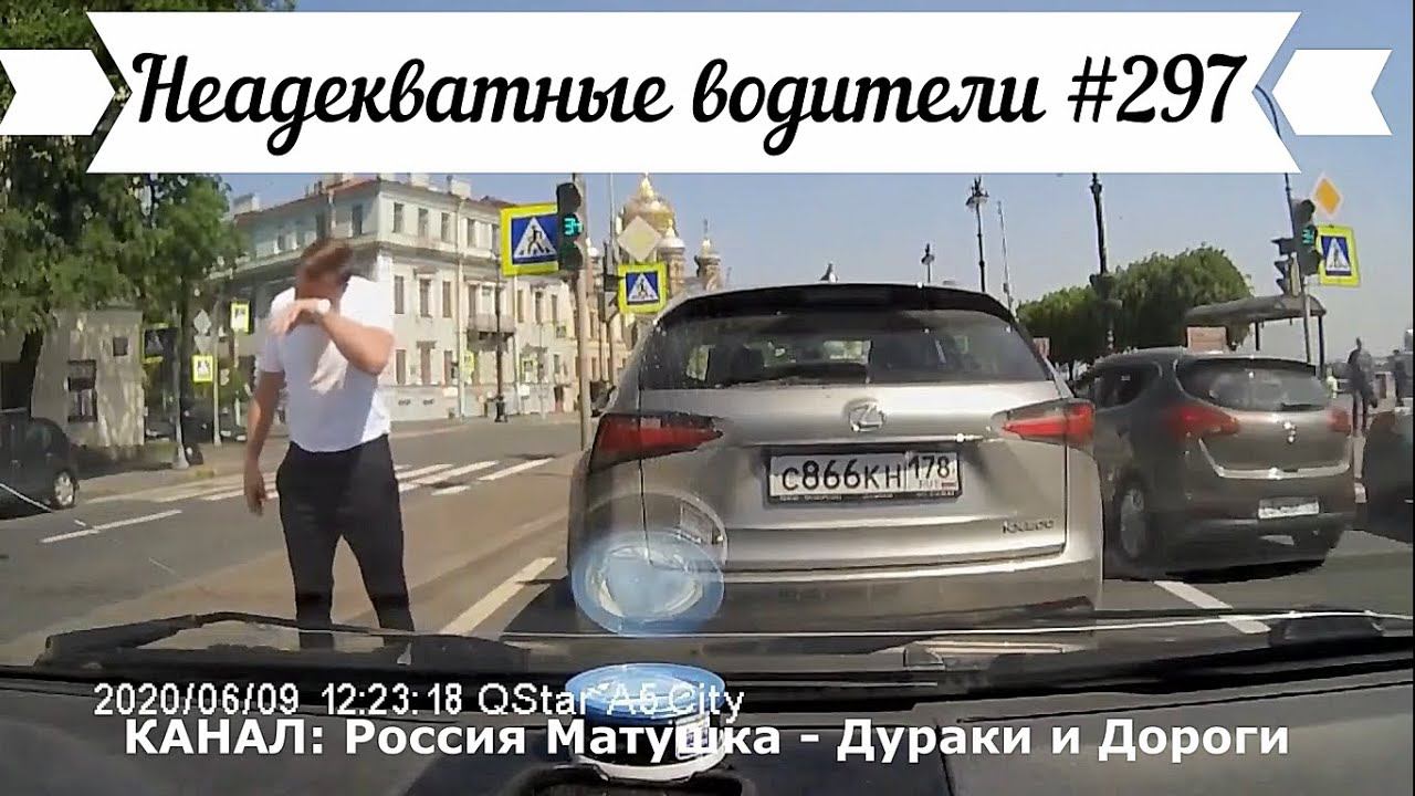 Неадекватные водители! Быдло на дороге! Подборка №297! Road Rage Compilation on Dashcam!