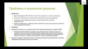 Халтурина М. А. - Переход на электронный обмен бизнес информацией. Зарубежный и российский опыт