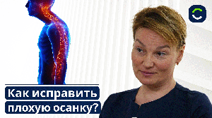 Как Исправить Осанку? Красивая Осанка за 5 минут - Развеиваем Мифы