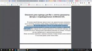 19. Описание для одежды для Гамина-Драматика. Разбираем Лукбук для ГД по Ларсон-Маменко