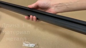 Шинопровод черный однофазный накладной 1 м  подходит для натяжного потолка