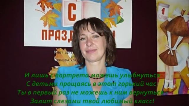 в память о самой любимой учительнице! смотреть онлайн