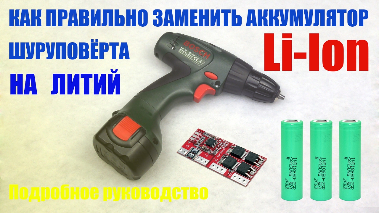 Как правильно заменить аккумулятор