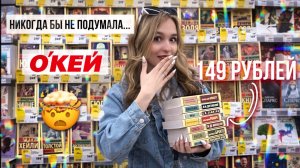 ОГРОМНЫЕ СКИДКИ НА КНИГИ В МАГАЗИНЕ ОКЕЙ   КНИЖНАЯ ОХОТА И КНИЖНЫЕ ПОКУПКИ ВМЕСТЕ!