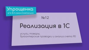 Упрощенка в 1С 8.3 самостоятельно. Реализация