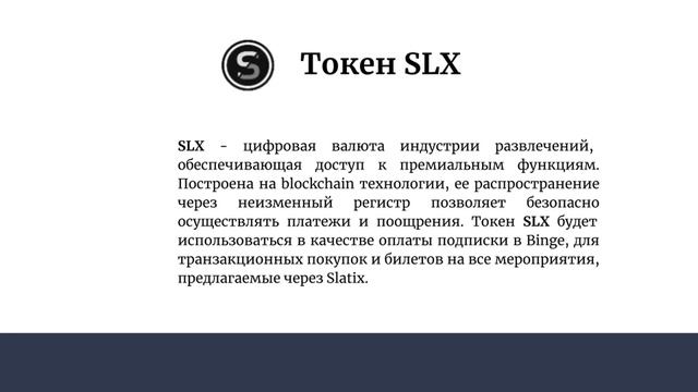 Slate - полный обзор проекта. Состав команды, миссия, экосистема Slate Entertainment Group смотреть онлайн