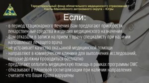 Права пациента на бесплатную медицинскую помощь