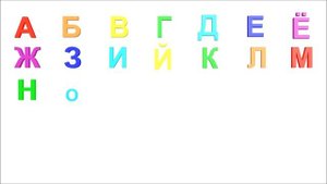 Песенка про алфавит для детей. Учим буквы под музыку.
