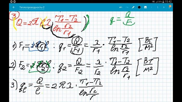 Теплопроводность цилиндрической стенки смотреть онлайн