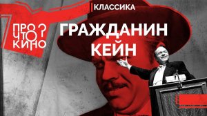 «Гражданин Кейн»: визуальный анализ и краткий пересказ | Индустрия кино