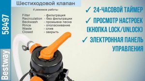 Bestway 58497 Фильтр-насос песочный 5678 л / час