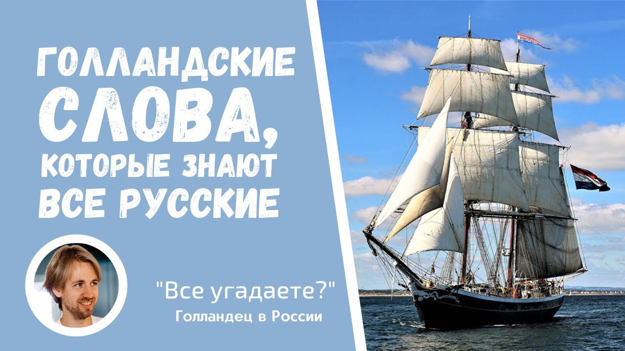 Полундра значение слова. Colorful letters. Голландец слово. Голландец слово. Что означает слово «полундра»?.