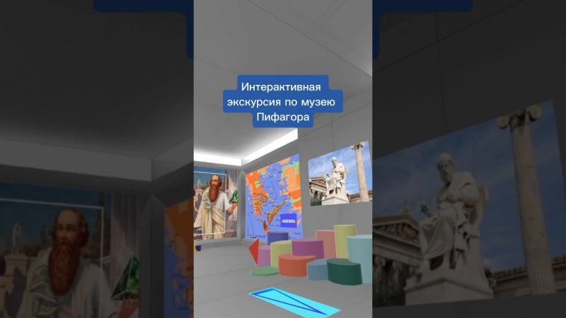 Интерактивный VR-музей Пифагора на Varwin! #vr #education #math #виртуальнаяреальность #математика