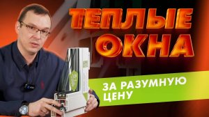 Обзор профильной системы ULTRAОКНО (70мм)
