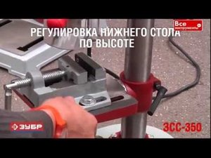 Сверлильные станки Зубр