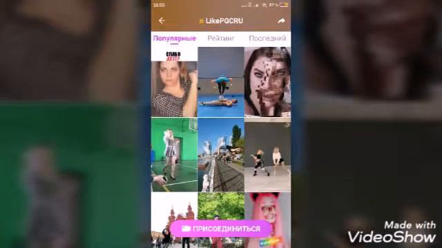 #LikePGCRU #Like #Лайк #АлисаОМГ ЧТО Люди вытворяют в LIKE и КАК становятся ПОПУЛЯРНЫМИ!!! смотреть онлайн