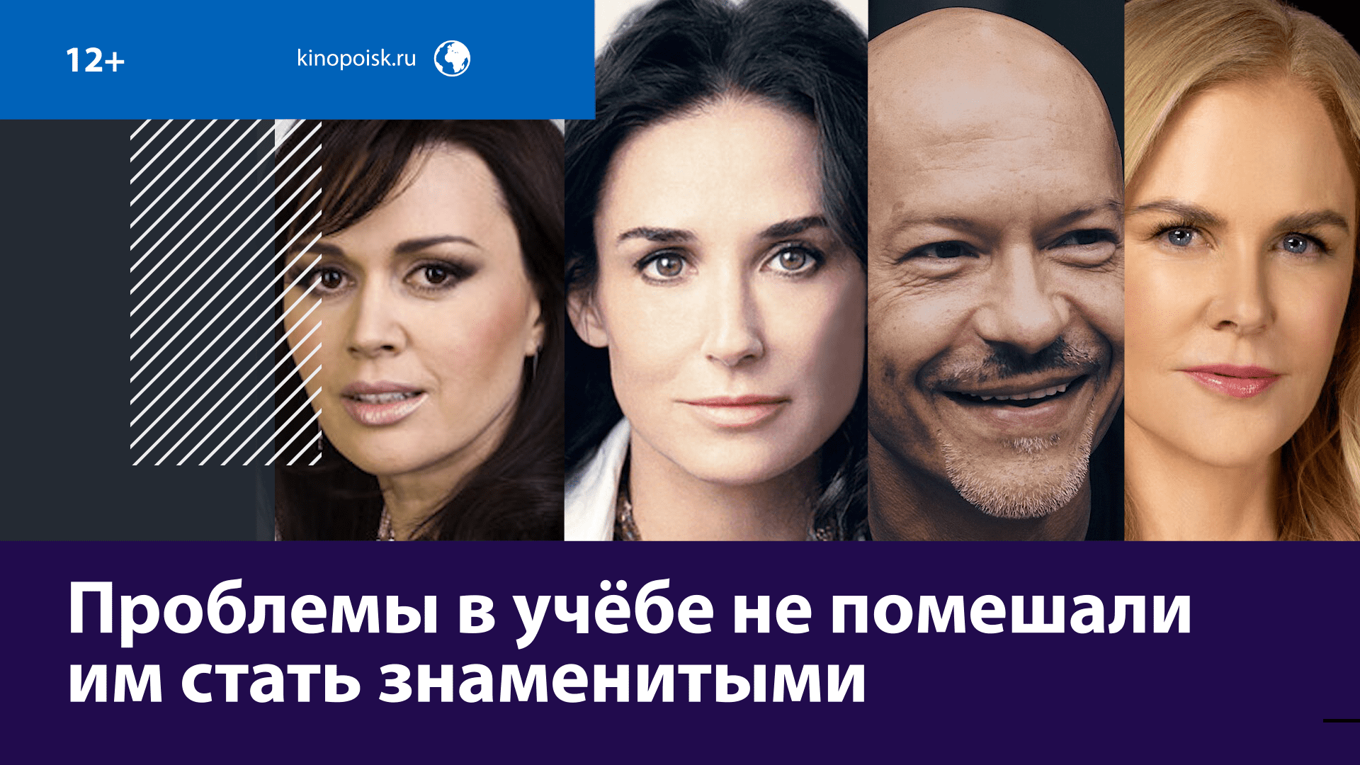 Знаменитости, добившиеся успеха, несмотря на проблемы в учёбе — Москва FM