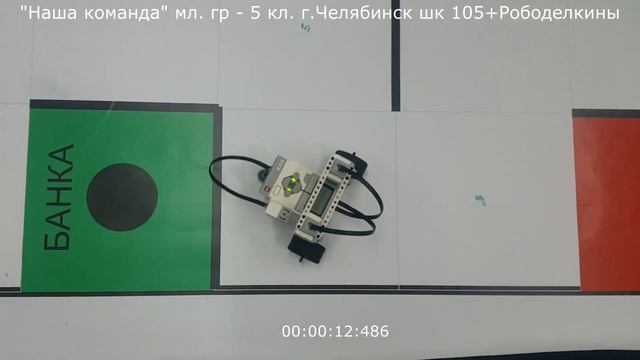Наша команда мл гр 5 кл г Челябинск шк 105 + Рободелкины смотреть онлайн