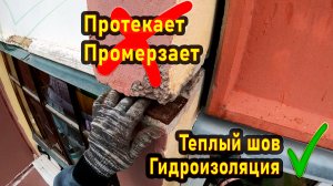 Протекает балкон. Герметизация балкона промышленными альпинистами в Москве.