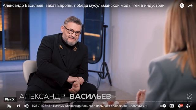 Васильев Александр: этикет беседы от гуру моды (практический курс). смотреть онлайн