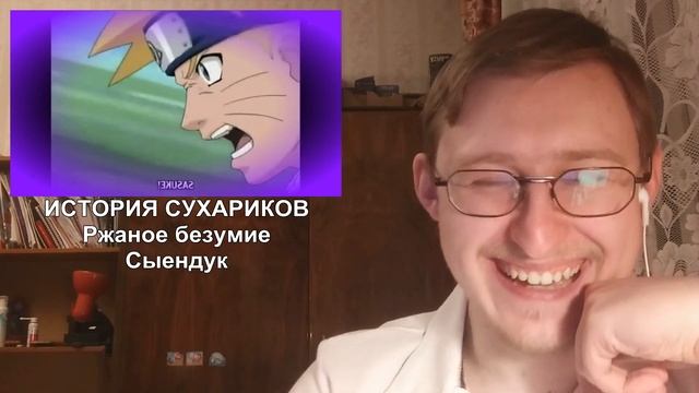 Реакция на ИСТОРИЯ СУХАРИКОВ | Ржаное безумие | Сыендук смотреть онлайн