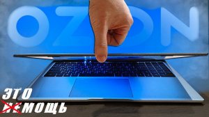 Ракета а не НОУТБУК с Озона - NINKEAR N16 PRO