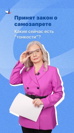 Принят закон о самозапрете. Какие сейчас есть "тонкости"? #мфо #коллекторы #микрозайм