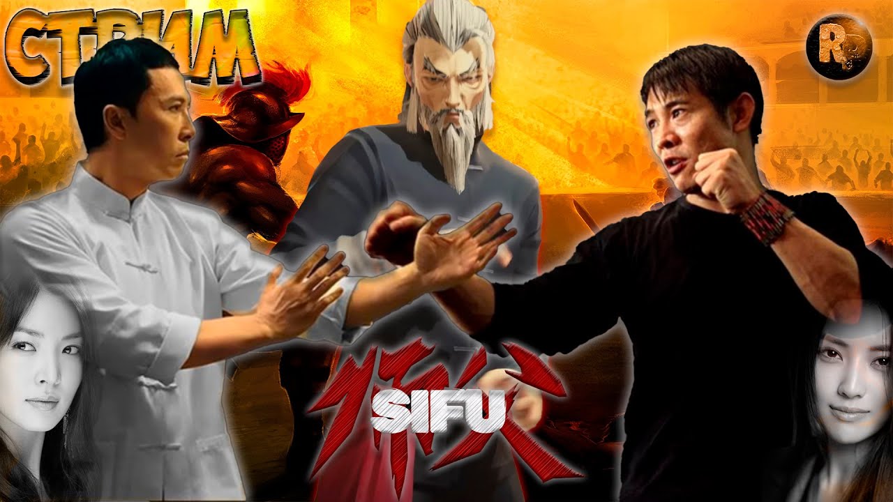 Sifu (Сифу) #2 ?Клуб? Главное ребята сердцем не стареть #RitorPlay