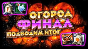 БЕГОМ ЗАРАБАТЫВАТЬ! ПОДВОДИМ ИТОГ ЗА МЕСЯЦ | РОЗЫГРЫШИ | ЗАРАБОТОК | ТОП БЕЗОПАСНЫЙ ФАРМ