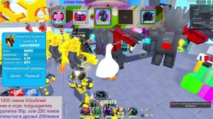 Роблокс, туалет тавер дефенс.  поиграть со стримером. можно!