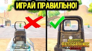 ЧТО ВЫБРАТЬ - КОЛЛИМАТОР ИЛИ ГОЛОГРАФ | КАКОЙ ПРИЦЕЛ ЛУЧШЕ В PUBG MOBILE!