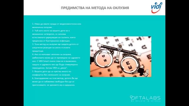 Амблиопия (мързеливо око) смотреть онлайн