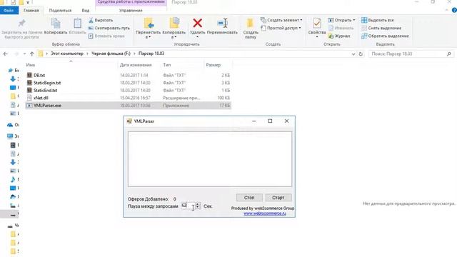 Парсер сайта, создающий YML смотреть онлайн