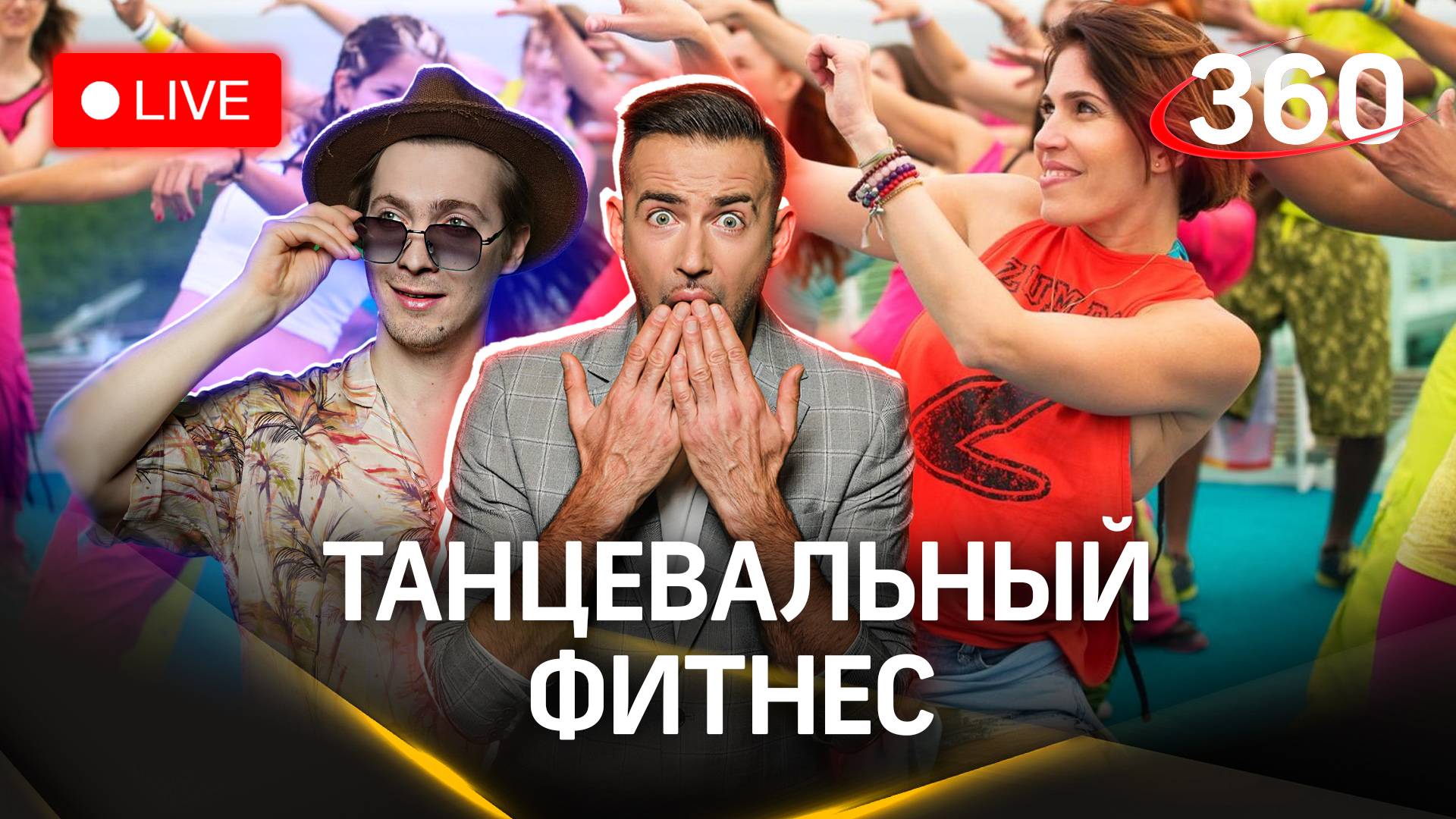 Метеострим 360: танцевальная весна. Прогноз погоды | Шубенков. Хохлов