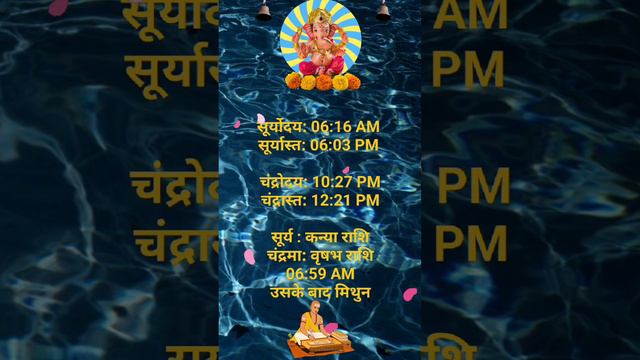 Aaj Ka Panchang 05 October 2023 | Aaj Ki Tithi | Aaj Ka Shubh Muhurt | Online Panchang |