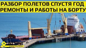 Второй Механик о контракте и особенностях работы в современной Судоходной Компании