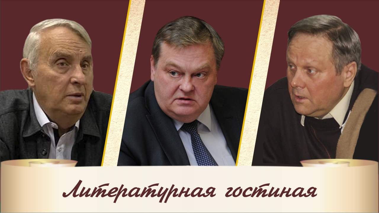 "Слепая воля Афанасия Фета". Е.В.Жаринов, С.В.Сапожков и Е.Ю.Спицын "Литературная гостиная.