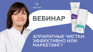 Аппаратные чистки: эффективно или маркетинг? Работает ли самостоятельно? Разбираемся подробно.