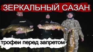 ПОДВОДНАЯ ОХОТА В МАГНИТОГОРСКЕ/САЗАНЫ ПЕРЕД ЗАПРЕТОМ